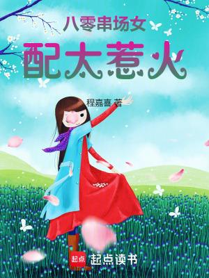 八零女配[穿书