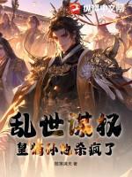 乱世权谋排行榜