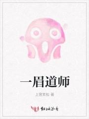 一眉道人女吸血鬼演员