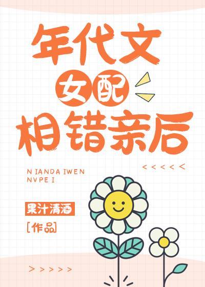 年代文女配完结推荐