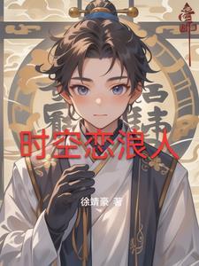 时空恋人综艺