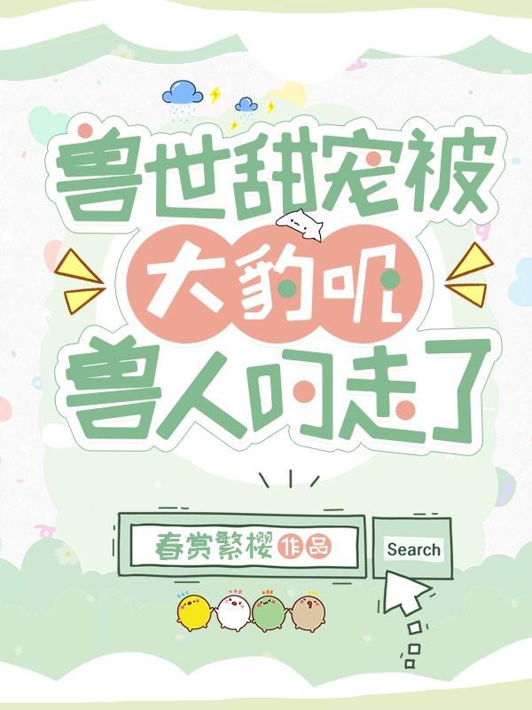 兽世之豹宠