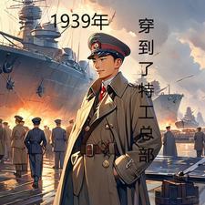 特工穿越系列