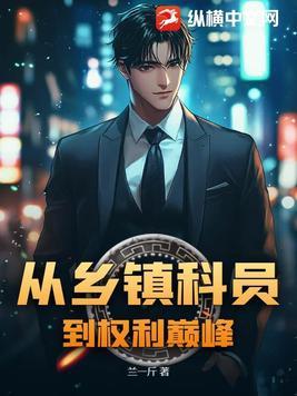 乡镇级科员待遇
