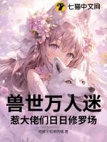 万人迷团宠修罗场的