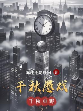 千秋戏组合表
