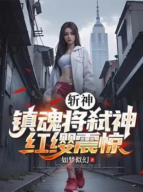 弑神斩仙官网