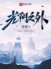 光阴之外动漫什么时候出