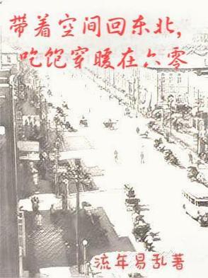 带着空间回老家