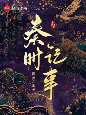 秦时鞋子