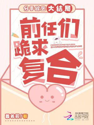 分手情侣恋爱综艺
