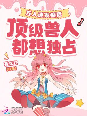 顶级兽人都想独占 第75章