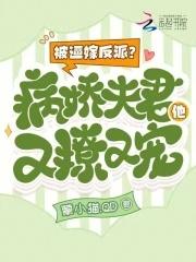 被病娇反派盯住以后