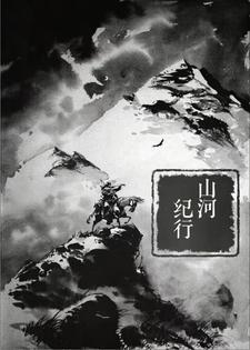 山河行在山河令第几集