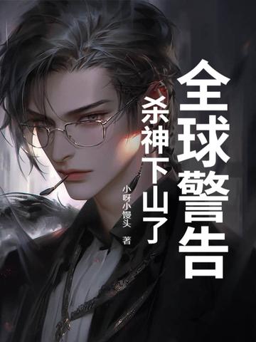 杀神现世