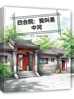 四合院我叫易中河 免费