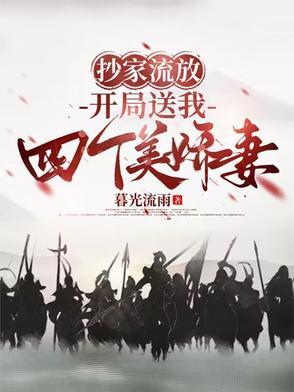 穿越抄家流放空间