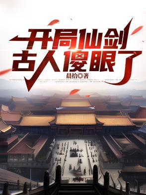开局仙剑奇侠传