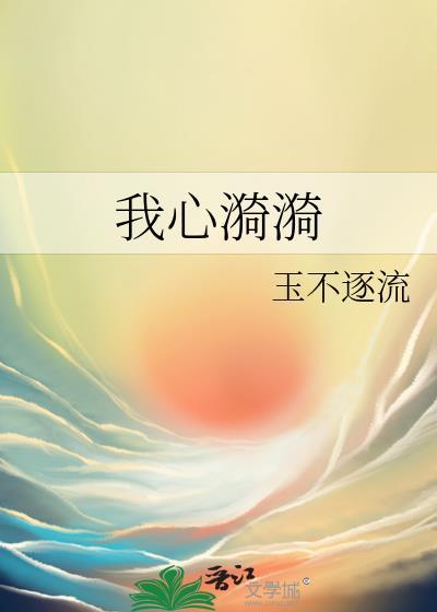 我心漪漪txt