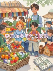九十年代挣钱
