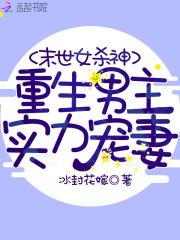 末世女杀神TXT电子书