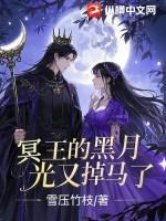 冥王的恋人