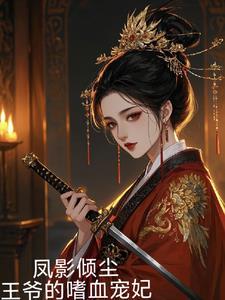 凤倾城