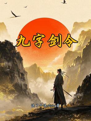九字真诀