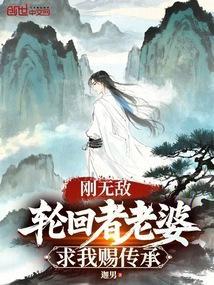 轮回无敌的