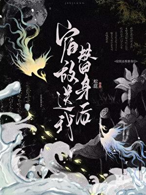 宿敌绑定系统(穿书)by年华转生