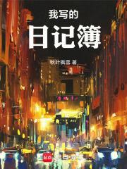 我的日记该写什么呢