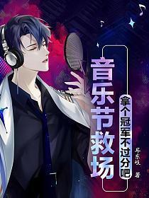 音乐节现场有多乱