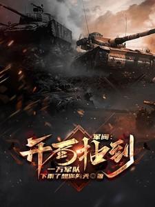 开局军阀之子