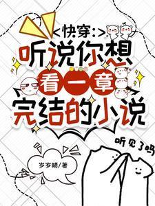 快穿听说我是白月光全文免费阅读