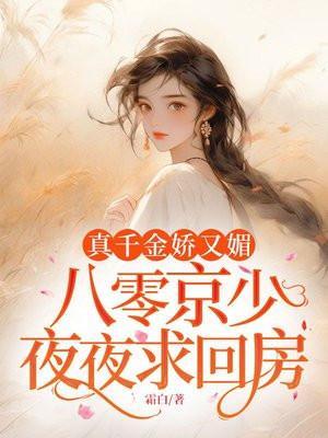 八零真千金是学神云绵绵