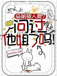 被亲弟弟打了怎么办