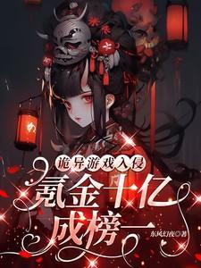 诡异游戏开始