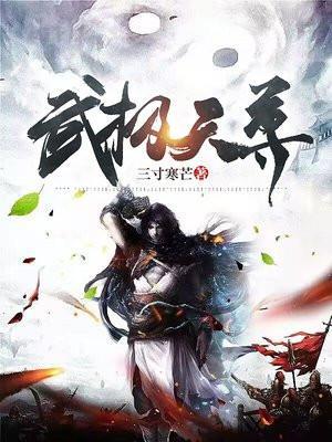 武极天尊漫画