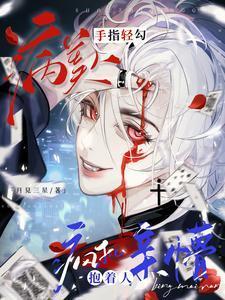 病美人(古代) po