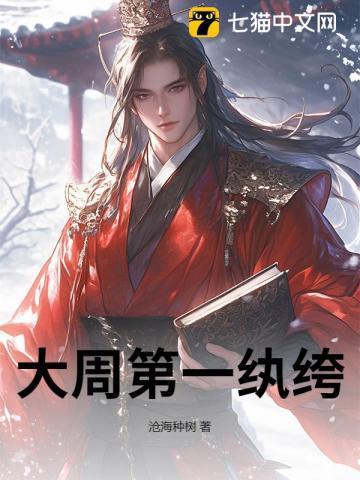 大周第一纨绔厉宁免费阅读