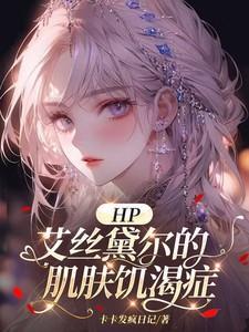 艾丝黛尔值得练