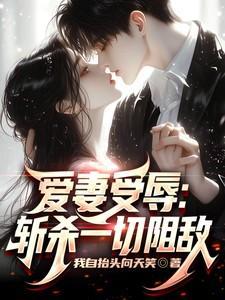 爱妻死亡