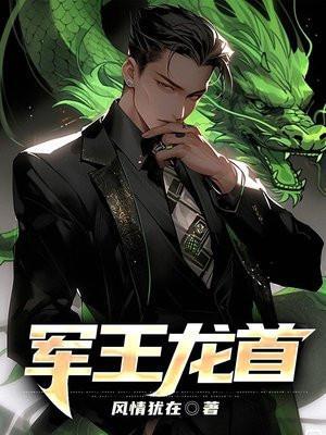 军王龙首林策的
