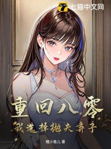 重生回到八零父母离婚后