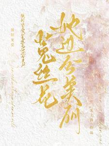 强制宠爱陆妗