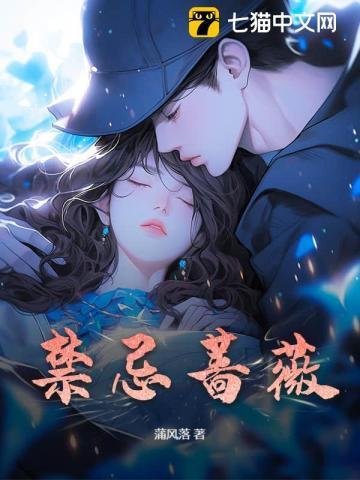 百禁蔷薇