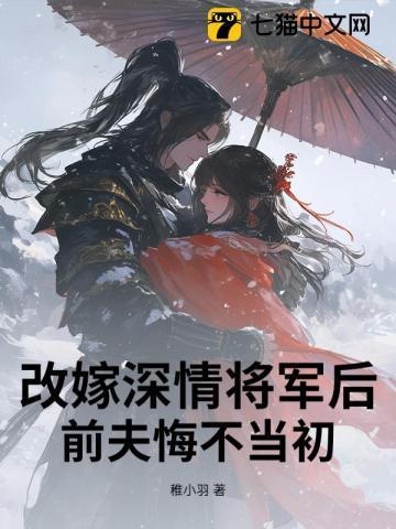 改嫁后前夫复活了 水蜜桃味