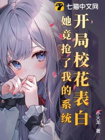 开局表白校花飞卢