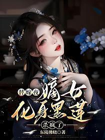 替嫁夜