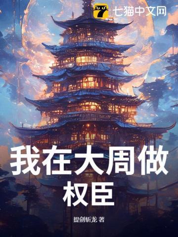 本相权倾朝野